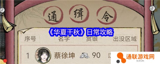 华夏千秋日常攻略