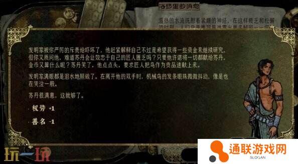 苏丹的游戏奇异的机械攻略 随机事件奇异的机械选项后果