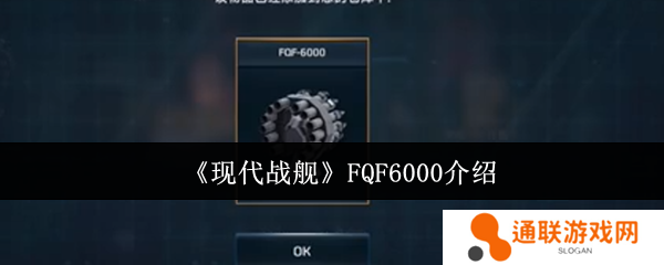 现代战舰FQF6000介绍