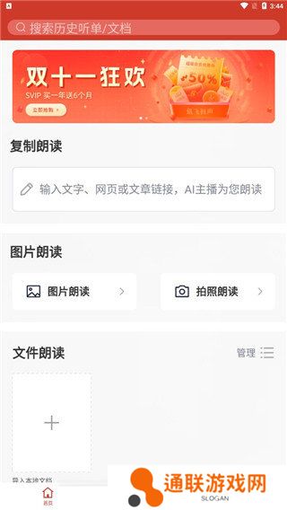 讯飞朗读助手旧版