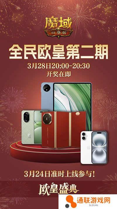 持续一整月！魔域口袋版全民欧皇十周年特别版