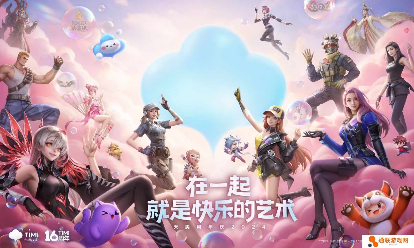 王者荣耀2024天美周年庆活动情报