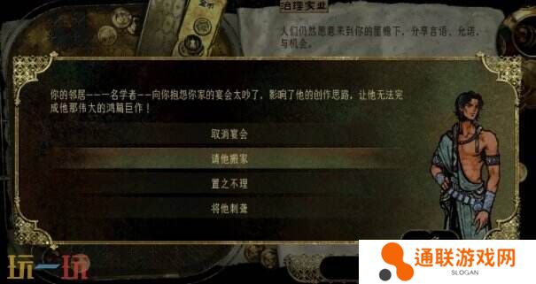 苏丹的游戏邻居投诉攻略 随机事件邻居投诉选项后果