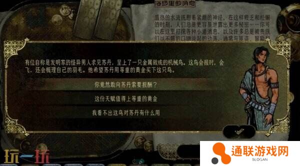 苏丹的游戏奇异的机械攻略 随机事件奇异的机械选项后果