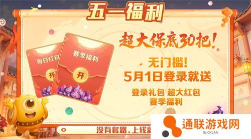 五一福利多！《球球大作战》神都大唐版本上线送凯旋光环、30把超大