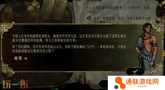 苏丹的游戏女子跳下山崖的梦攻略 随机事件女子跳下山崖的梦选项后果