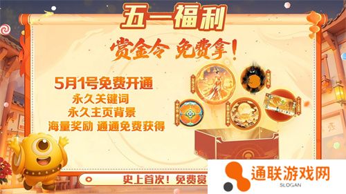 五一福利多！《球球大作战》神都大唐版本上线送凯旋光环、30把超大