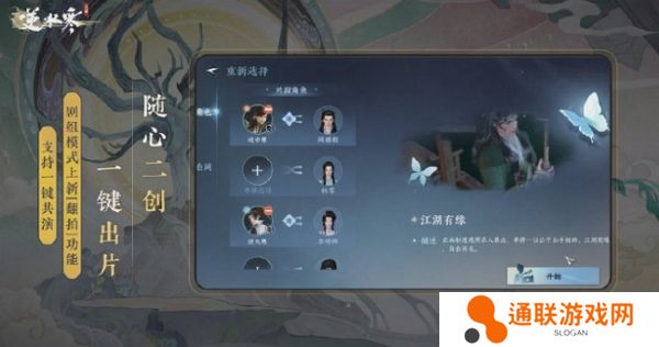 逆水寒手游即将上线ai翻拍功能 可自定义一切