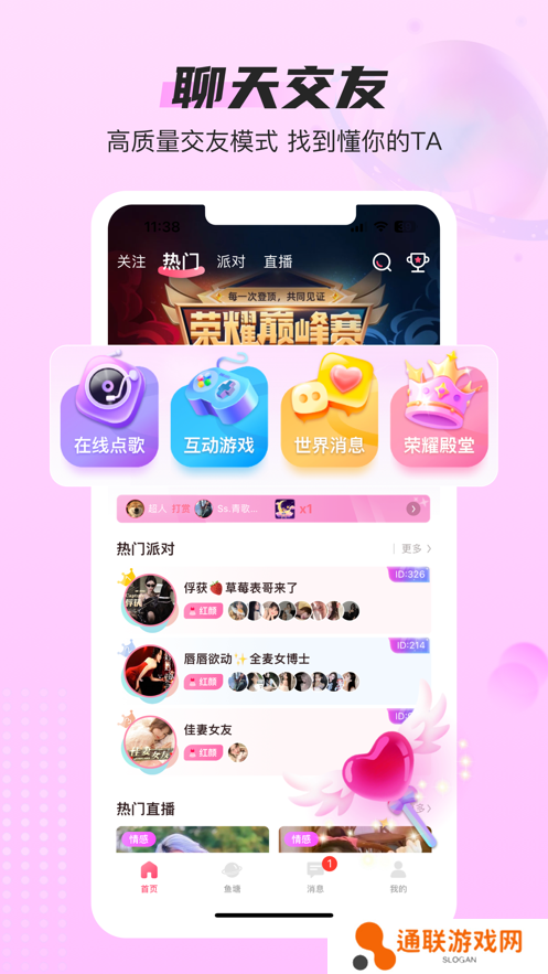 蓝鱼交友软件下载官方版(蓝鱼语音)
