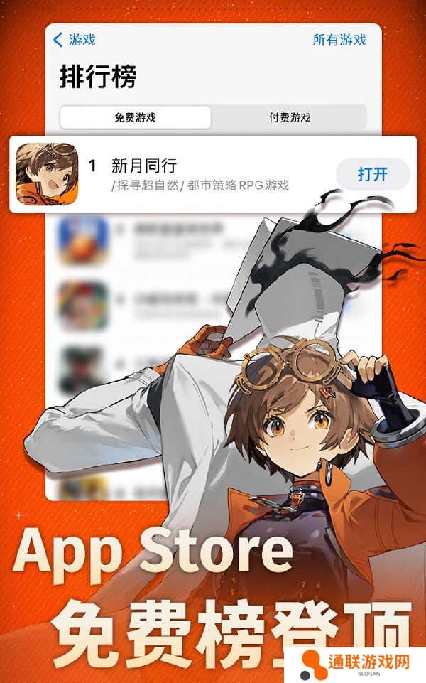 新月同行今日公测登顶ios免费榜 福利发放