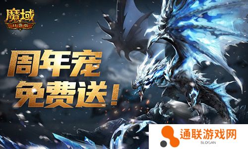 万恶深渊横着走！魔域口袋版周年宠签到赠