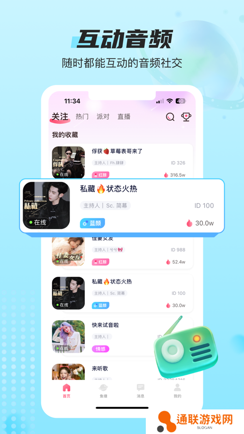 蓝鱼交友软件下载官方版(蓝鱼语音)