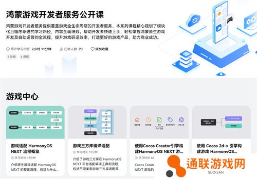鸿蒙游戏开发者服务全新升级，鸿蒙游戏开发者服务官网惊喜上线！