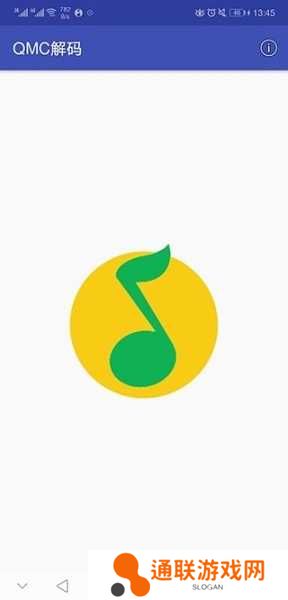 qmc解码器下载安卓
