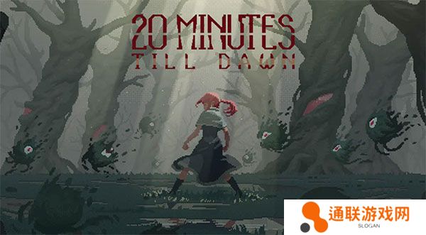 黎明前20分钟手机版