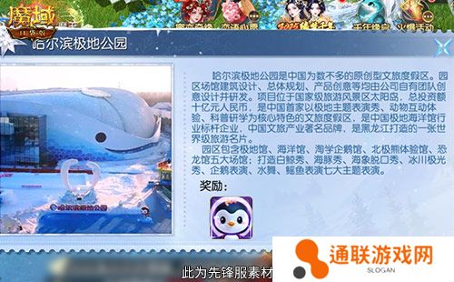 魔域口袋版联动淘学企鹅，萌趣跟宠免费领！