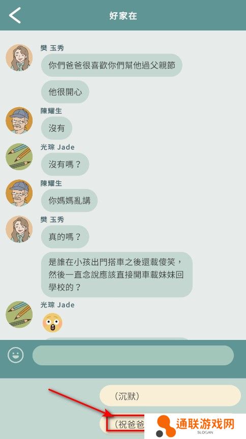 爱说不说2