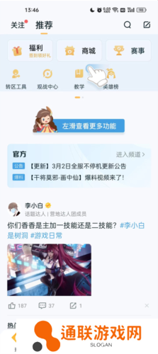 王者助手最新版本3