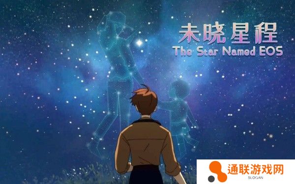 未晓星程