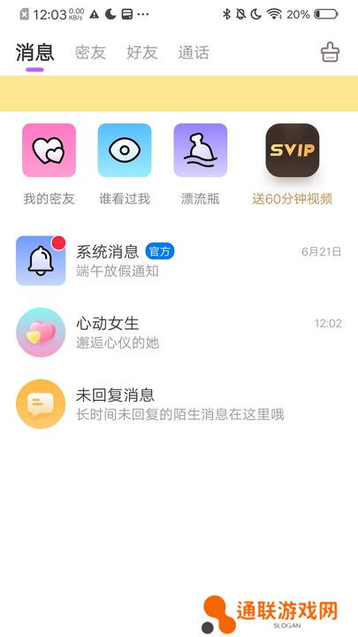 小欢乐交友app下载安卓版