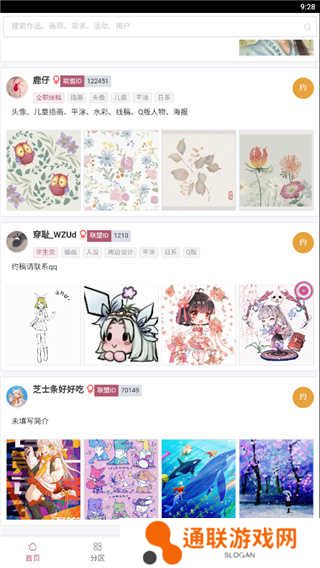 画师联盟官网app下载