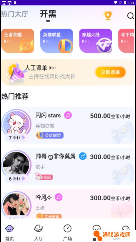 一玩开黑平台下载