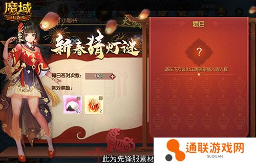 元宵福乐会！魔域口袋版元宵限定活动开启
