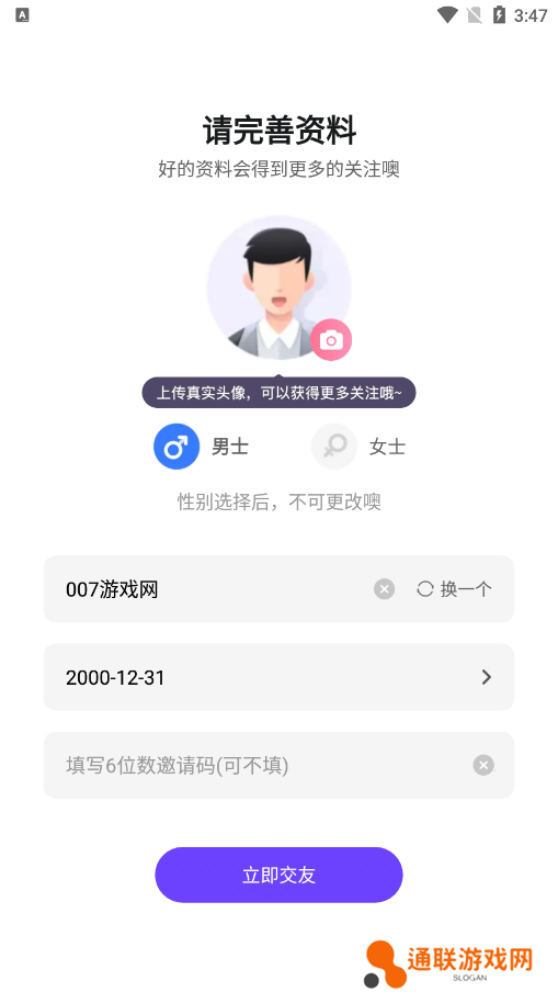 找伴交友软件下载手机版