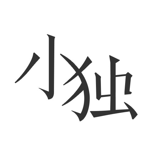 小独APP下载