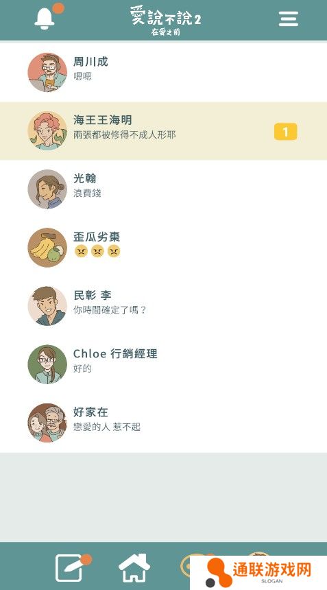 爱说不说2