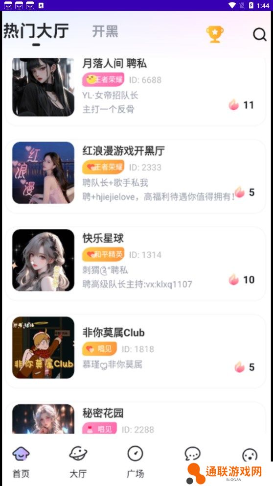 一玩开黑平台下载