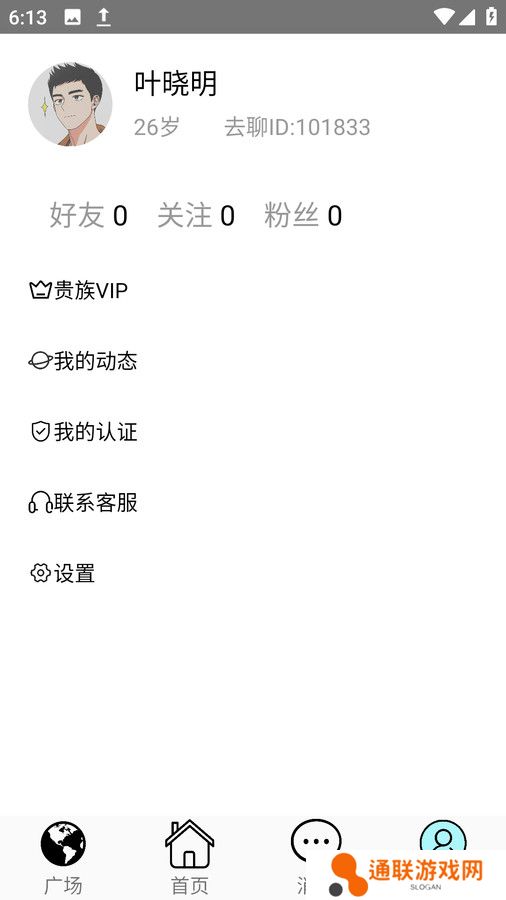 去聊聊天交友官方正版下载