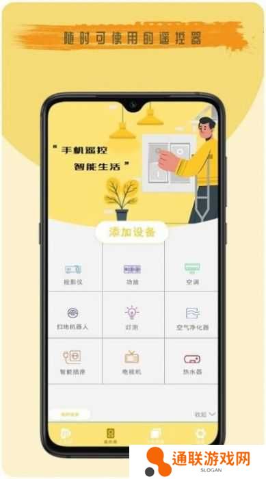全能遥控王安装