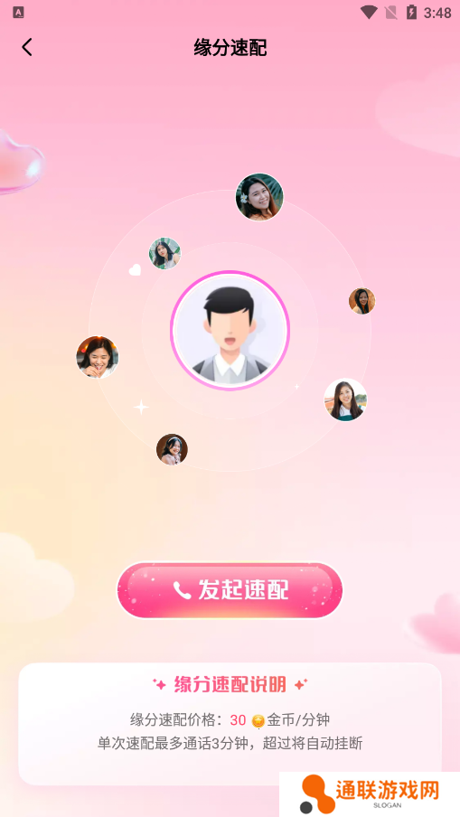 找伴交友软件下载手机版