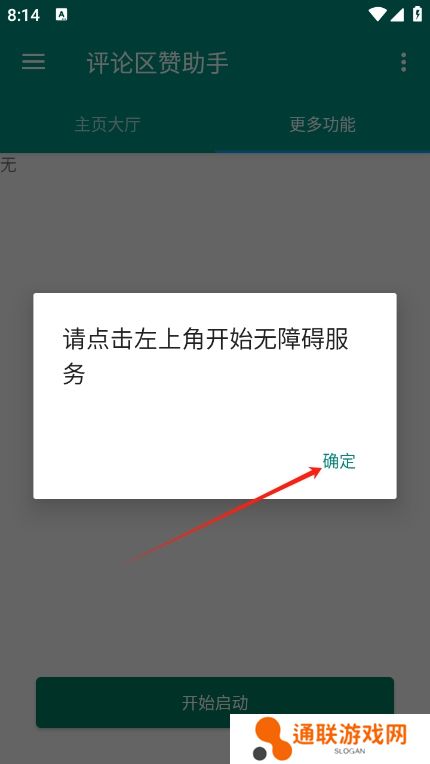 评论赞助手app最新版下载
