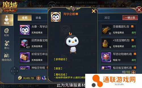 魔域口袋版联动淘学企鹅，萌趣跟宠免费领！