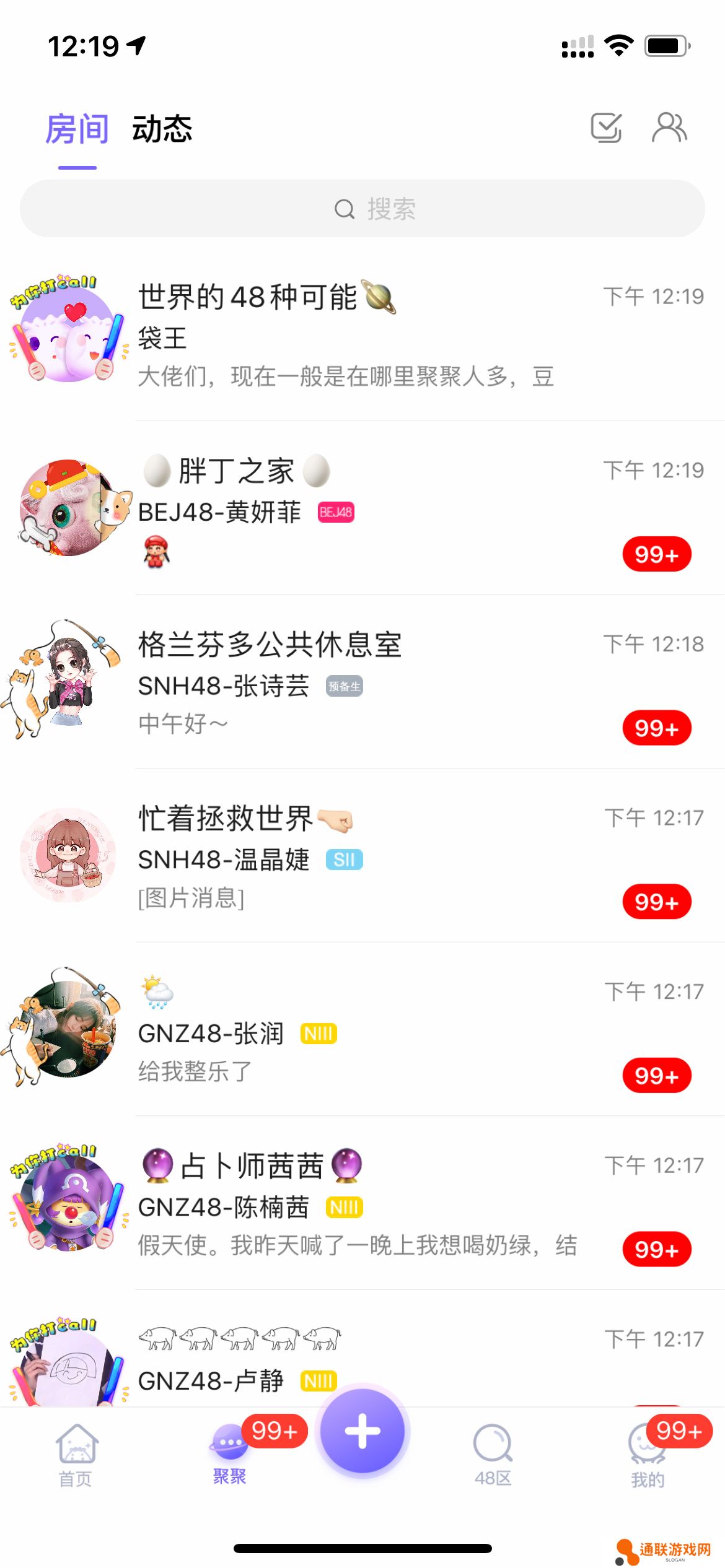 口袋48消息盒子app下载手机版