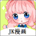 jk漫画粉色头像版