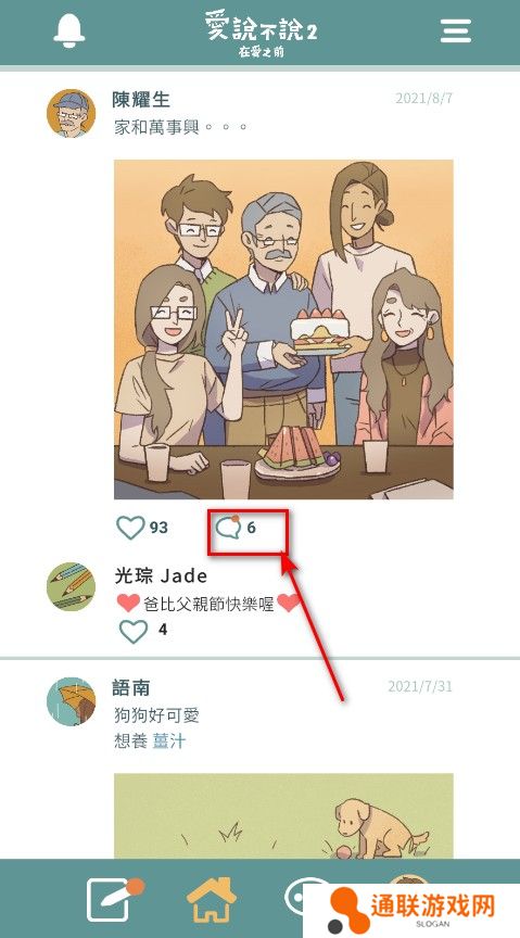 爱说不说2