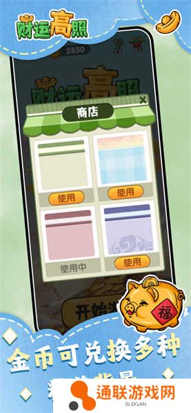 财运高照