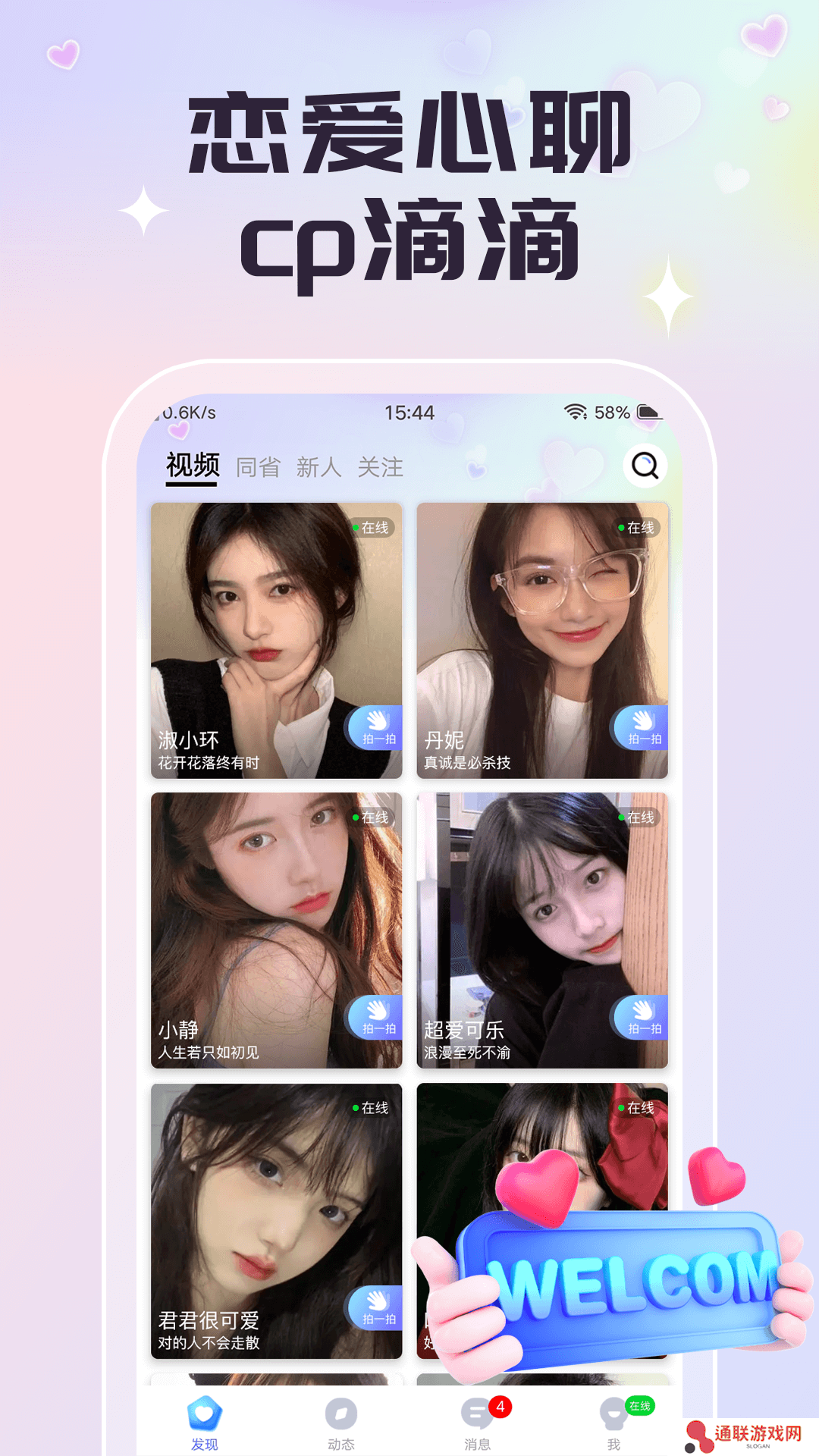 心聊视频聊天交友软件下载免费版