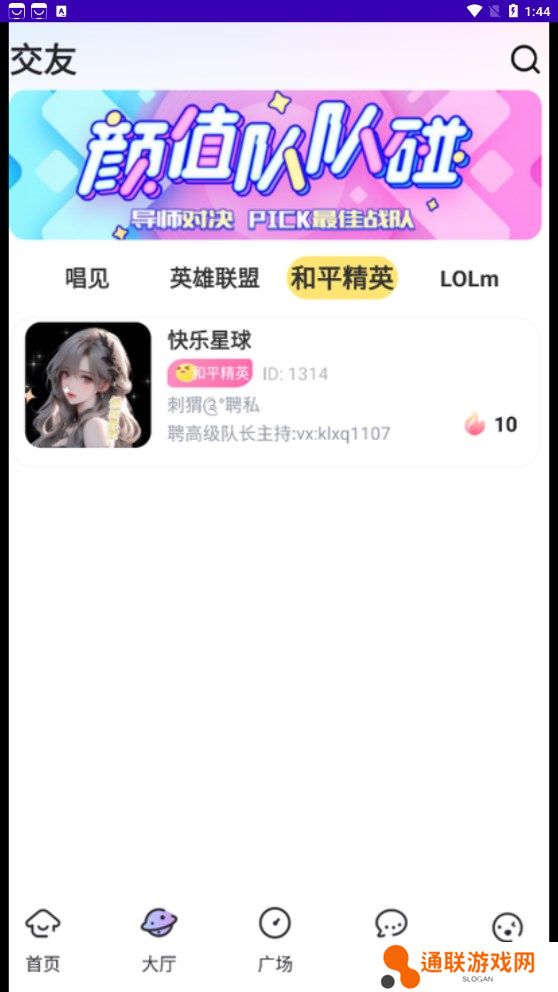 一玩开黑平台下载