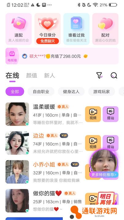 小欢乐交友app下载安卓版