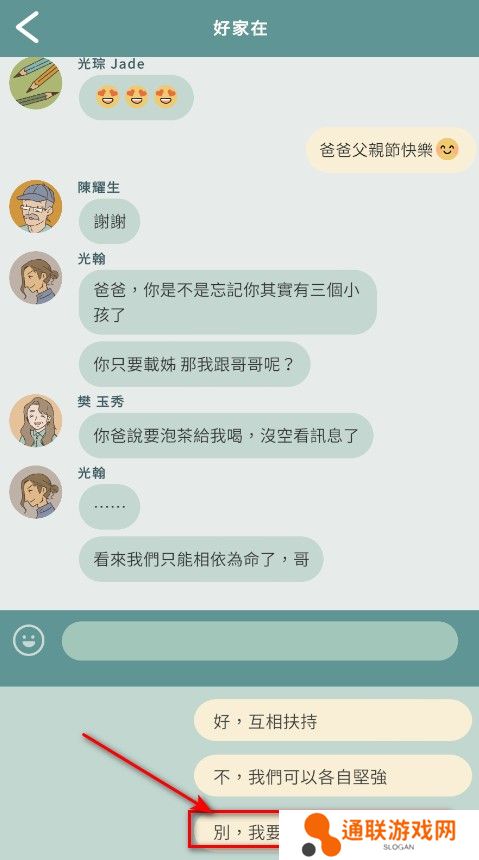 爱说不说2