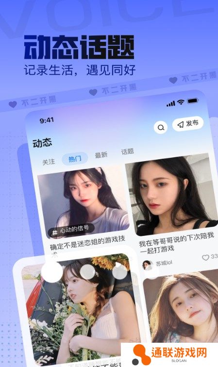 不二开黑语音官方正版下载