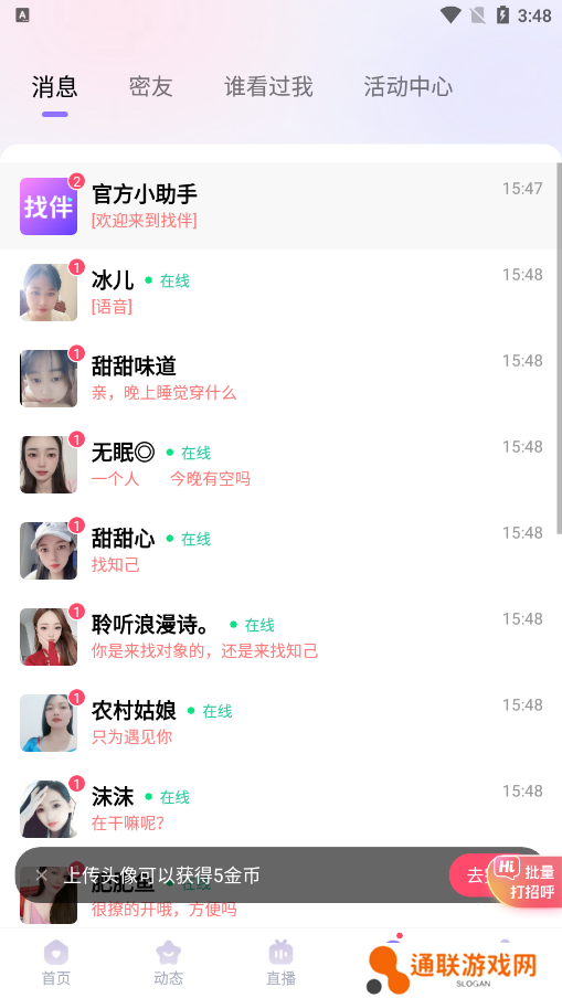 找伴交友软件下载手机版