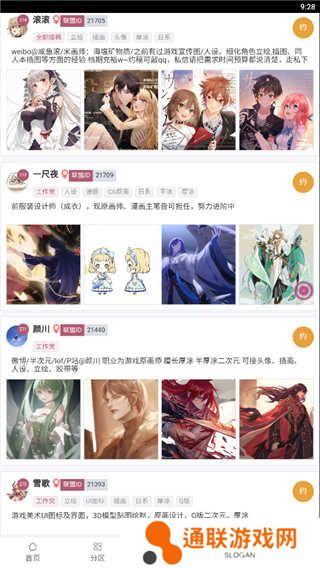 画师联盟官网app下载