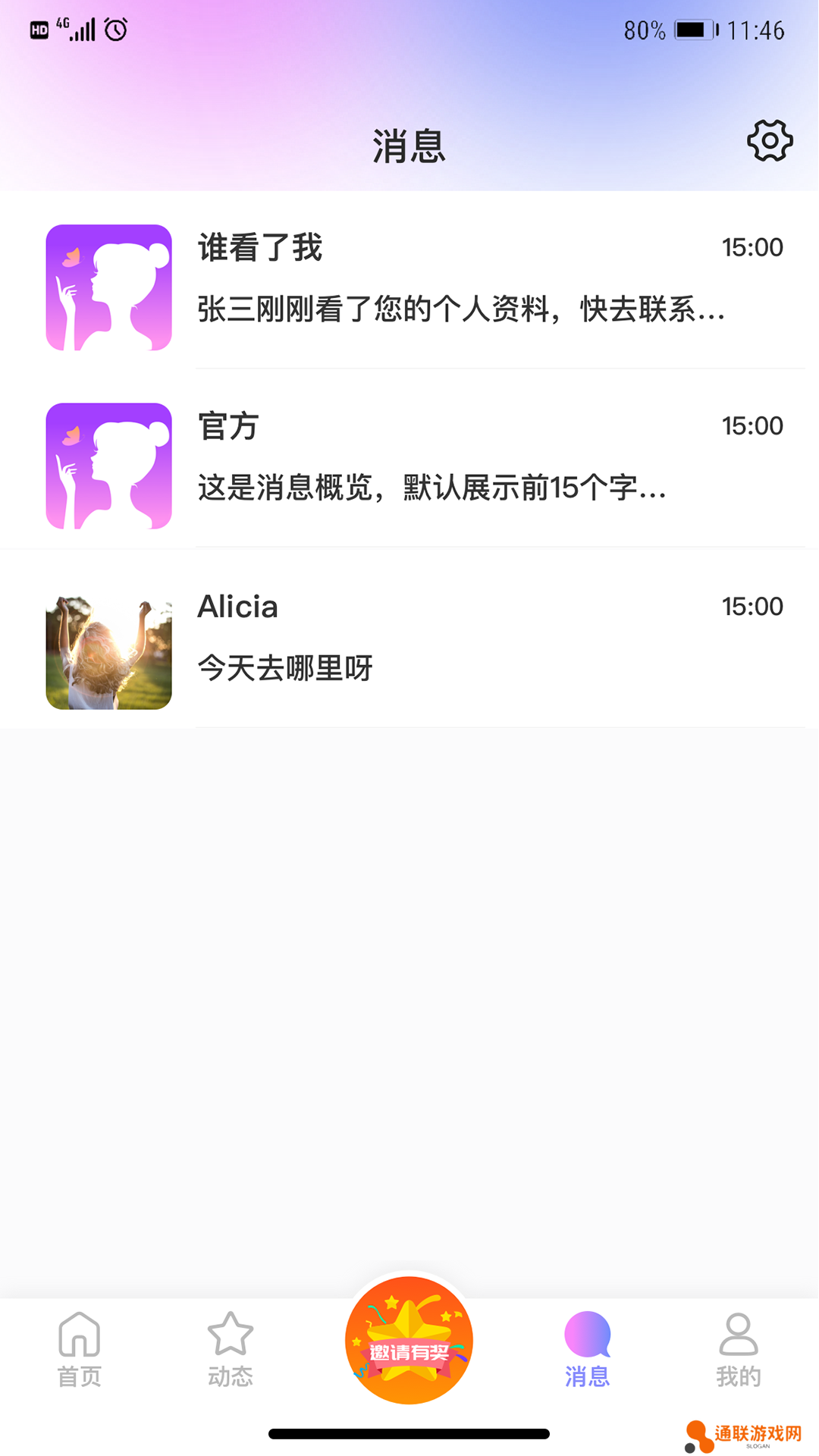 密觅社交软件下载手机版