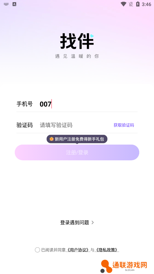 找伴交友软件下载手机版