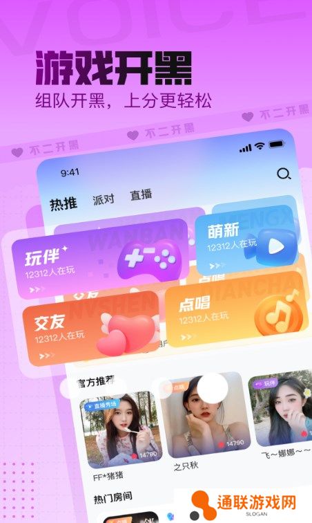 不二开黑语音官方正版下载